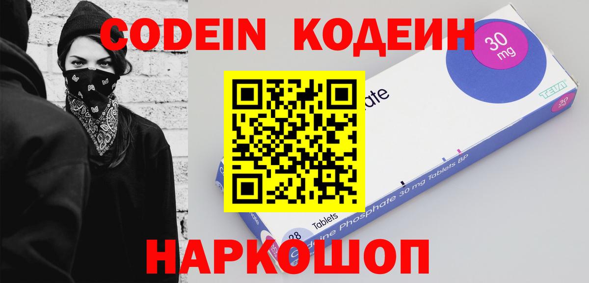 Малгобек  Кодеин напиток Lean (лин)  Вход с VPN 