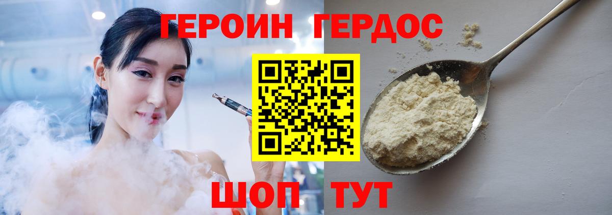 Малгобек  Героин хмурый  Вход с VPN 