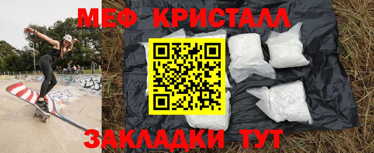 Меф кристаллы Малгобек