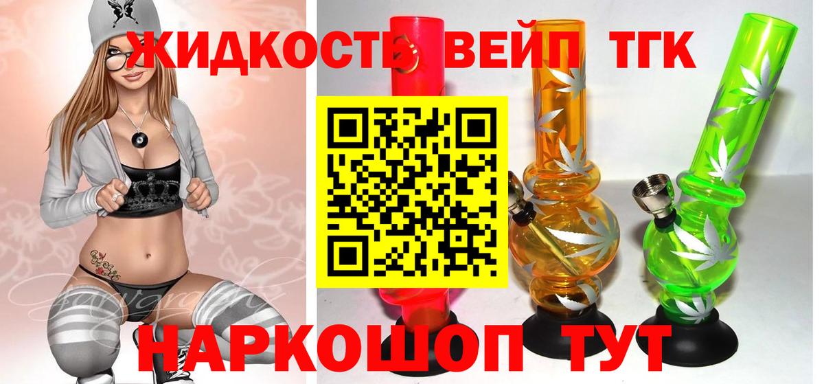 Малгобек  ТГК жижа  Вход с VPN  ТГК вейп 